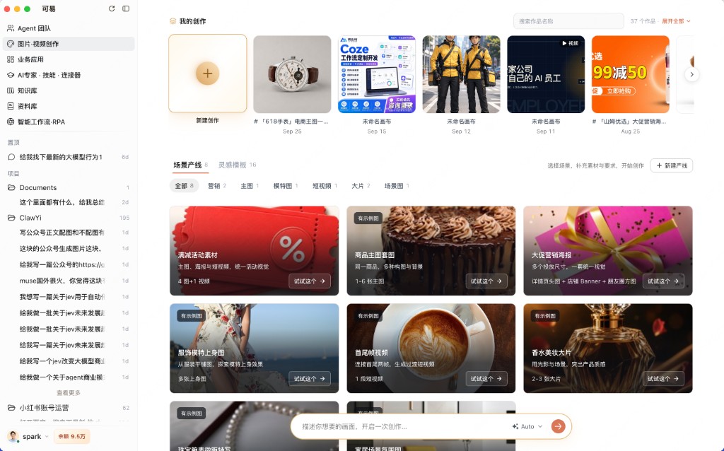 可易图片·视频创作：我的创作和按场景分好的产线模板